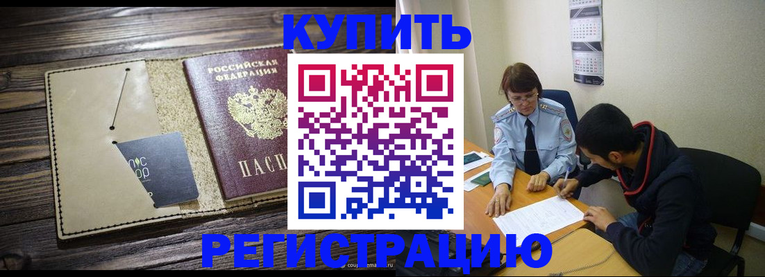 прописка штамп в Калмыкии